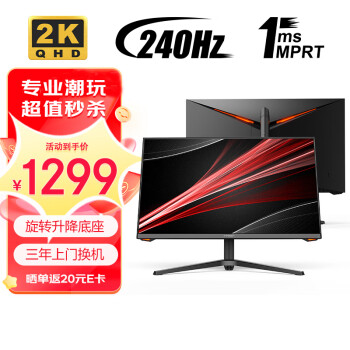 联合创新（INNOCN）27英寸2K 240Hz FAST VA 1ms HDR广色域 升降旋转 电竞游戏144HZ显示器 小黑鹰27G1S