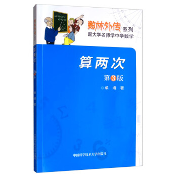 中国科学技术大学出版社奥数竞赛参考书籍的历史价格、榜单和销量趋势