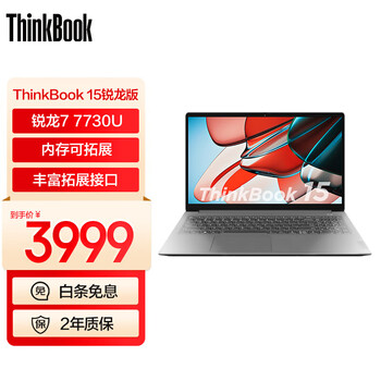 ThinkPad 联想ThinkBook 15锐龙版 15.6英寸商务轻薄笔记本电脑 2023新品 R7-7730U 16G 512G 0LCD