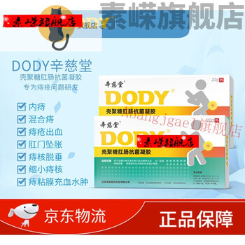 官方旗舰辛慈堂舒费克痔i疮膏dody辛慈堂dody辛慈堂痔i疮膏女男性通用