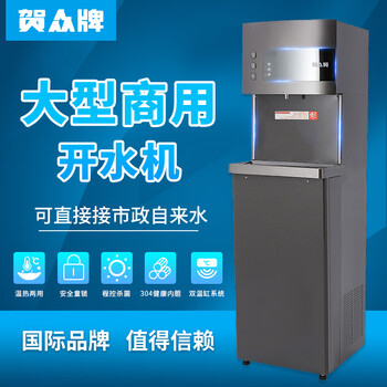 贺众牌商用开水机程控杀菌大容量双温缸400加仑UB-333BG-3 温热