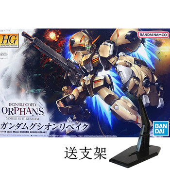 hg1/144 的奥尔芬儿童玩具 hg13古辛57980(支架) 铁血系列