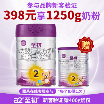 A2至初2段奶粉 较大婴儿配方奶粉 850g 新国标 1罐