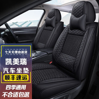 06-2021年新老款丰田凯美瑞全包四季通用冰丝凉座椅套垫 【冰丝款】