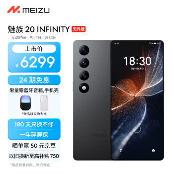 Meizu魅族 20 INFINITY无界版 骁龙8Gen2 Flyme系统 2K+臻彩屏 5G游戏学生拍照 领克手机域 星辰黑 12+256GB