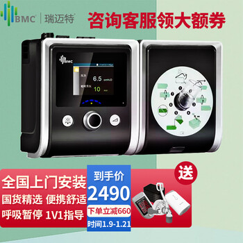 瑞迈特BMC呼吸机E-20AJ单水平全自动家用 医用无创 打呼噜便携式睡眠打鼾 止鼾呼吸 器