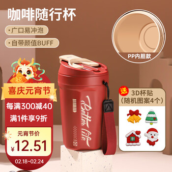 巧居巧具（qiao ju qiao ju）可乐随手杯304不锈钢咖啡杯高颜值办公室饮水杯男女士便携杯子 可乐红600ml【PP内胆】 直饮模式