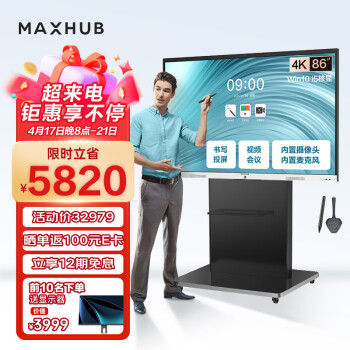 MAXHUB会议平板触摸屏教学一体机智慧屏电子白板视频会议大屏解决方案新锐Pro86 Win10+商务支架+无线传屏+笔