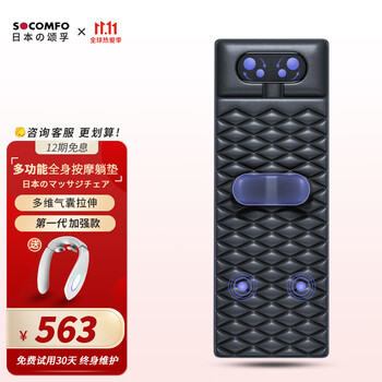 颂孚（SOCOMFO） 按摩垫多功能按摩仪器靠垫颈椎腰背臀部腿部按摩床垫全身揉捏电热敷 全身按摩躺垫 一代