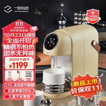 一目活水舱桌面即热式饮水机家用小型智能速热饮水器直饮机V7 桂花舒芙蕾