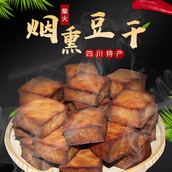 四川广元特产酸水豆腐干农家手工制作柴火烟熏豆干香干5斤