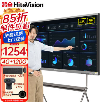 鸿合(HiteVision) 会议平板一体机 视频会议大屏触屏多媒体教学电子白板智能解决方案 55英寸HD-556S