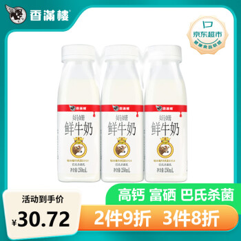 香满楼 娟姗鲜牛奶250mL*3瓶 3.8g优质乳蛋白 高钙富硒 巴氏杀菌鲜奶   
