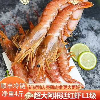 igiftfire阿根廷红虾l1大红虾新鲜超大虾鲜活冷冻海鲜水产船冻特大