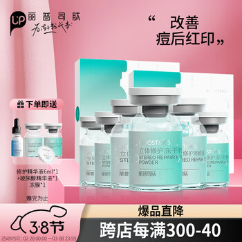 丽普司肽（lipostides）立体修护冻干液 修护肌底脆弱肤质收缩毛孔18ml*2盒