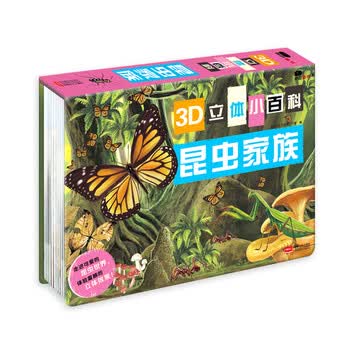 3d立体小百科 昆虫家族 邦臣小红花出品 北京小红花图书工作室 摘要书评试读 京东图书