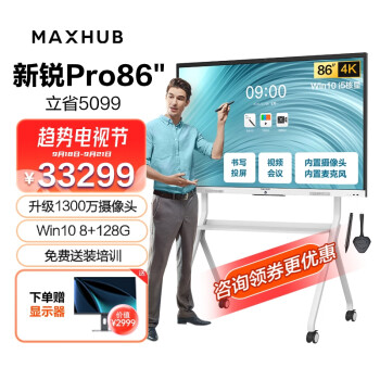 maxhub会议平板新锐Pro86英寸 触摸视频会议电视一体机 投屏电视智慧屏SC86 i5+支架+传屏+笔 商用显示