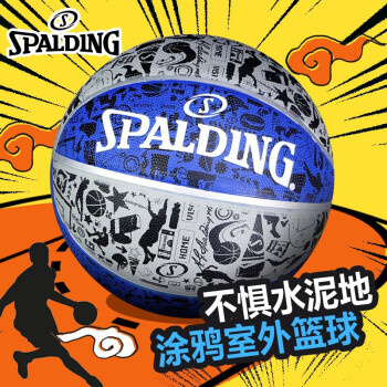 SPALDING斯伯丁橡胶球涂鸦系列Blue橡胶室外颗粒耐磨7号篮球-价格走势,评测与购买建议