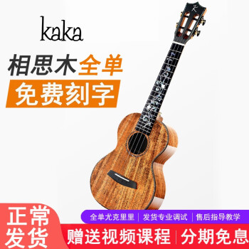KAKA卡卡尤克里里相思木全单板入门初学者进阶弹唱小吉他ukulele 23寸EUC-KK相思木全单原声版