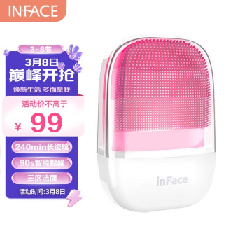 inFace 声波洁面仪 洗脸仪洗脸刷 清洁毛孔 硅胶电动 净透舒缓 适合敏感肌 少女粉