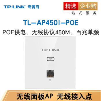 TP-LINK TP-LINK  ʽAPݾƵwifiǲ TL-AP450I-POE /POE