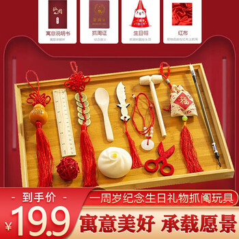 板谷山抓周宝宝周岁抓周用品男宝女宝一周岁纪念生日礼物抓阄玩具
