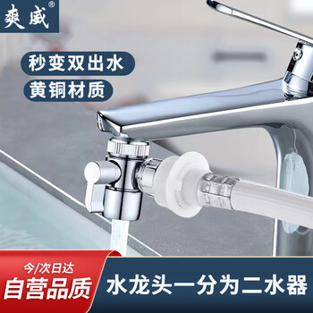 爽威 水龙头接头洗脸盆一分二洗衣机分流器转换器多功能家用通用分水器分水阀 全铜材质XL-08