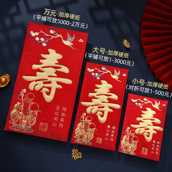 是封60岁过寿专用小红包袋 寿金葱款 6个万元可放5千2万元【图片 价格