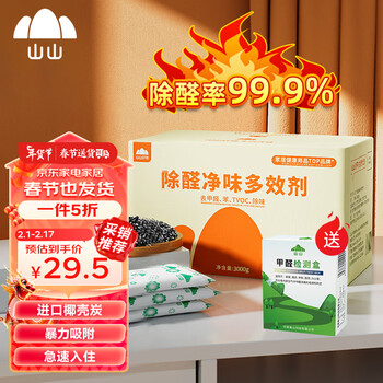 山山去除甲醛活性炭除味除甲醛新房竹炭家用吸附甲醛橙色椰壳炭3000g