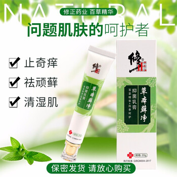 七天见效无效可退修正草本藓净湿疹1膏成人牛皮1癣专用药止痒抑菌癣净