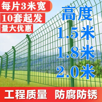 敏语铁网 铁丝网围栏防护网围栏网高速公路护栏网围山圈地果园防护网 4.5毫米1.5米高3米长一网一柱