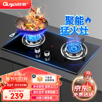 顾家（Gujia）燃气灶双灶大火力家用台式嵌入式两用钢化玻璃炉具一级能效猛火灶JZT-A2