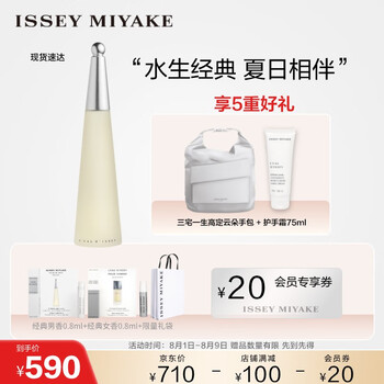 ISSEY MIYAKE 一生之水女士淡香水50ml花香木香送女友送老婆七夕情人节礼物