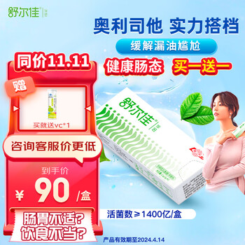 舒尔佳——畅享健康肠道之旅!