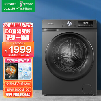 容声品牌10公斤洗烘一体滚筒洗衣机价格走势与推荐