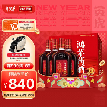 鸿茅 鸿茅药酒 500ml*4瓶礼盒装 祛风除湿 补气通络 舒筋活血 健脾温肾