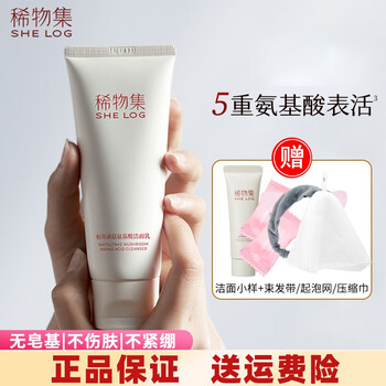 稀物集洁面，让肌肤焕然一新