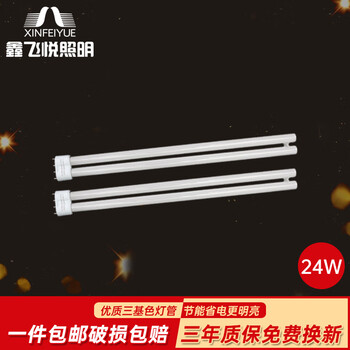 鑫飞悦照明H型灯管长条形四针H管YDW三基色荧光灯管PL-L节能灯管 YDW24-H-24W-正白光-长31.5CM