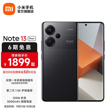 Redmi Note13 Pro+ 新品5G智能拍照小米红米手机 新2亿像素 第二代1.5K高光屏 子夜黑 12GB+256GB