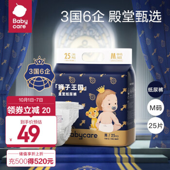 宝宝首选:babycare婴童纸尿裤价格对比及评测