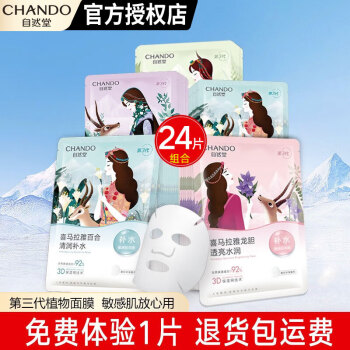 揭秘自然堂面膜的价格走势和销量趋势分析