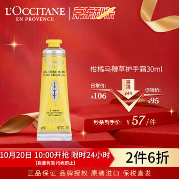 欧舒丹(L'OCCITANE)果漾马鞭草护手霜价格走势及使用心得