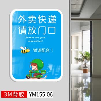 亚克力快递外卖请放门口指示牌请放这里温馨提示牌不要请勿敲门牌存放