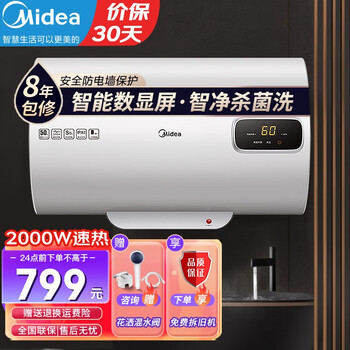 美的电热水器价格历史和销量趋势分析-50升家用速热节能60L预约洗浴WiFi智能家电X1(S)60升