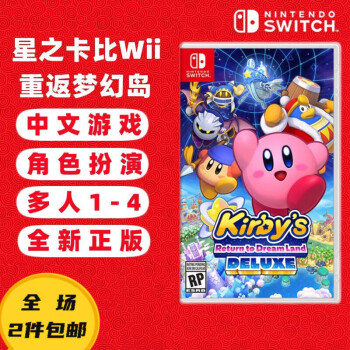 任天堂（Nintendo） Switch游戏卡带 海外版主机通用版 Switch游 星之卡比 wii 豪华版 重返梦幻岛 中文