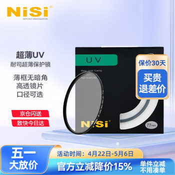 耐司（NiSi） 超薄UV镜 镜头保护镜薄框 全系口径 微单单反相机滤镜保护镜 适用于佳能索尼摄影 超薄高清UV镜 77mm