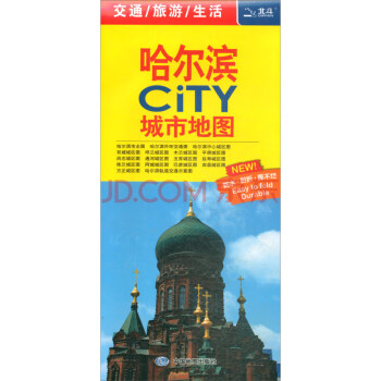 2020哈尔滨CITY城市地图（哈尔滨交通旅游地图）