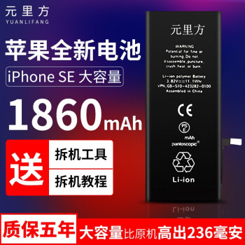 【五年质保】元里方苹果6电池适用iphone6 6s 7 8 x plus手机大容量5se内置电池 苹果SE【1860mAh】大容量旗舰版