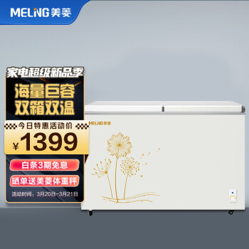美菱(MELING)278升 商用家用冰柜 冷藏冷冻双温双箱冷柜 蝶形门大容量卧式冰箱 以旧换新 BCD-278AZ