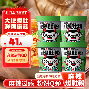 食族人爆肚粉150g*4桶整箱装 米粉米线粉丝土豆粉冲泡方便速食夜宵小吃